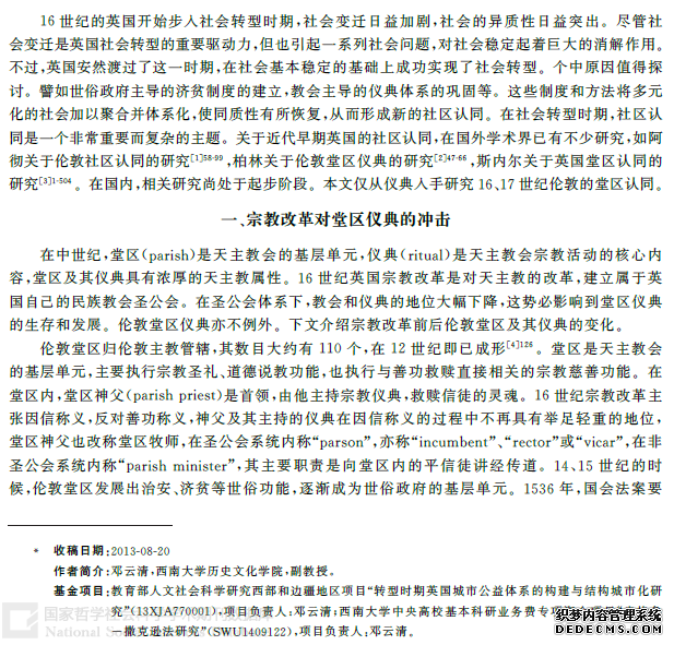 转型时期伦敦的堂区仪典与社区认同