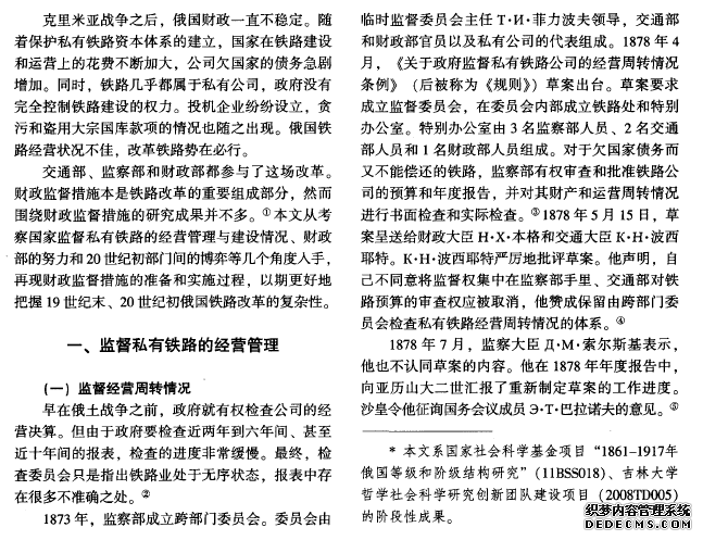 19世纪末20世纪初俄国私有铁路的财政监督措施