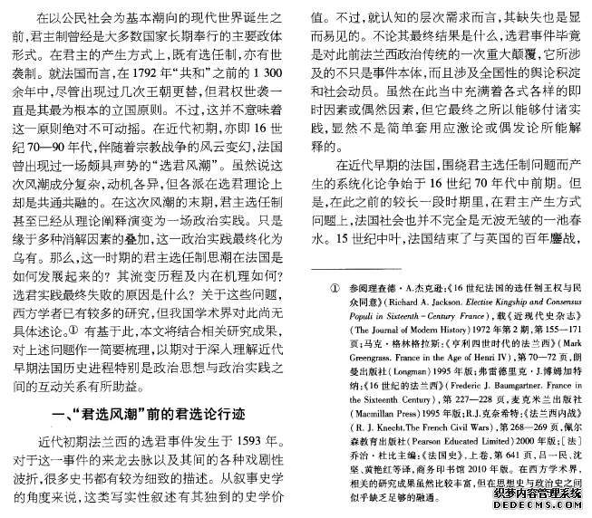 近代初期法兰西的“选君风潮”