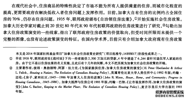 加拿大联邦政府社会住房政策的历史演变