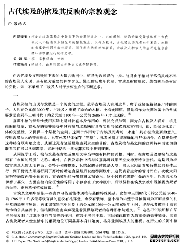古代埃及的棺及其反映的宗教观念