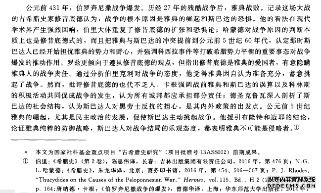 雅典的崛起与斯巴达的“恐惧”：论“修昔底德陷阱”