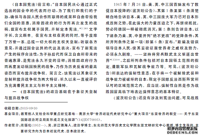 战后日本制宪过程中的政治交换