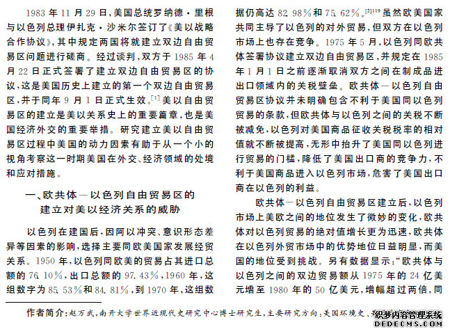 美国建立美以自由贸易区的动因探析