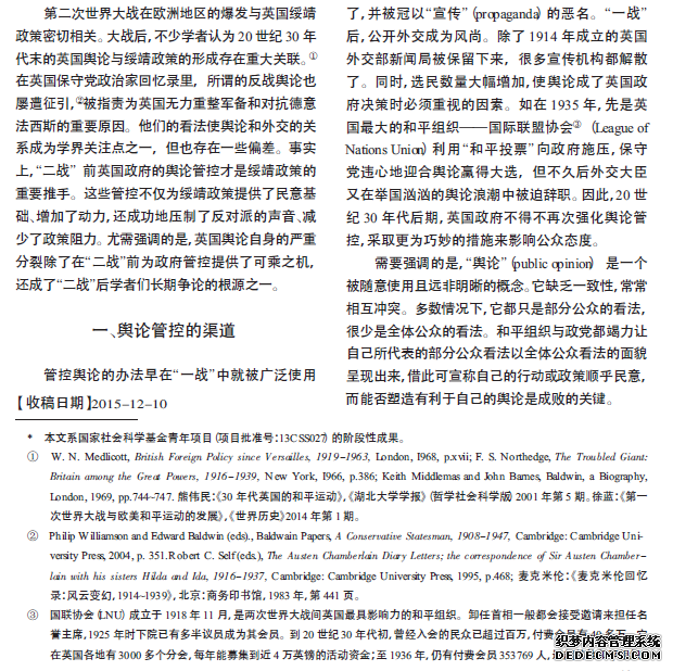 1936～1938年英国政府的舆论管控