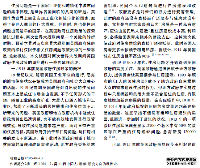 两次世界大战期间英国政府对住房政策的调控