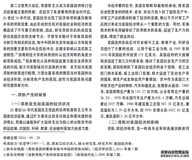 20世纪70年代美国滞胀内因的新探究