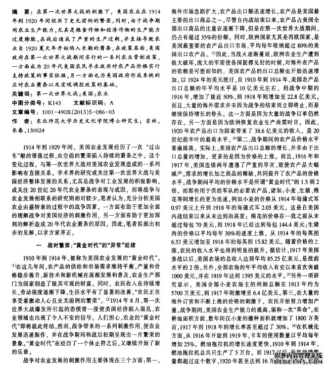 第一次世界大战间美国农业的荣衰
