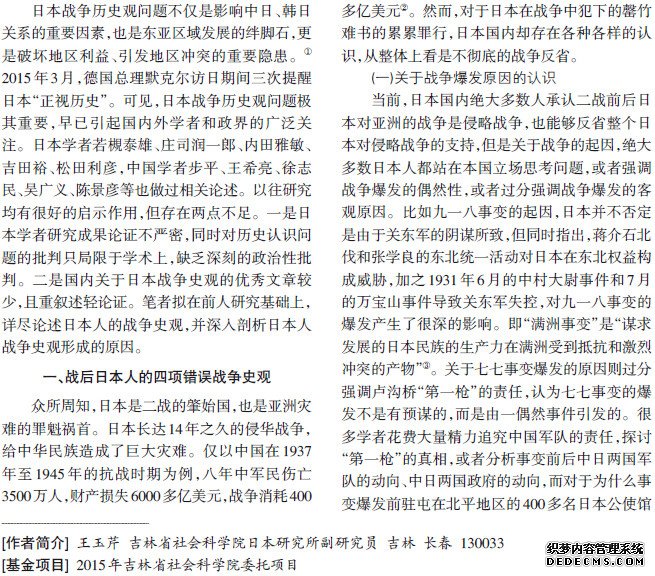 战后日本的错误战争史观认识及成因