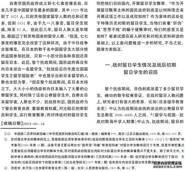 论战后国民政府对战时留日学生的甄审政策