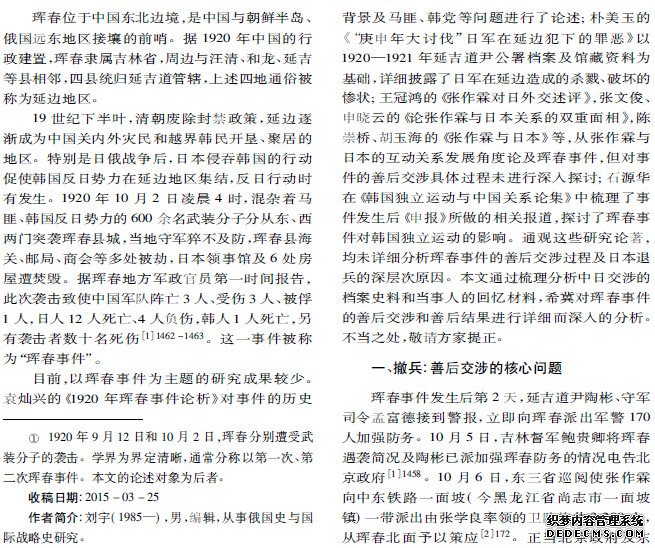 在退却中渗透：珲春事件善后交涉的深层透视