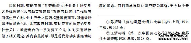 民国北京政府时期劳动灾害赔偿制度探析