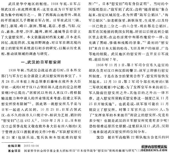 日军在湖北实施“慰安妇”制度的考察