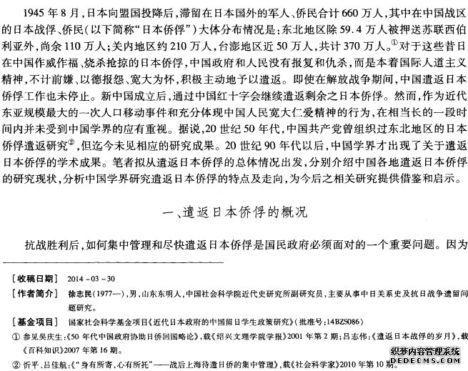 抗战胜利后中国遣返日本侨俘研究