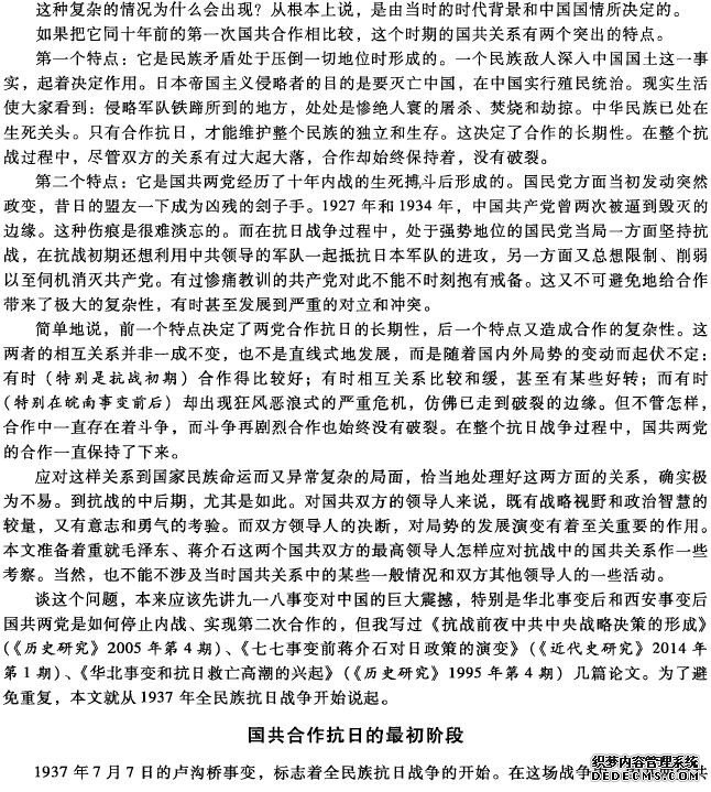 抗战期间国共合作中的联合与斗争(一)