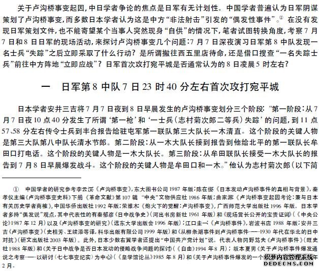 卢沟桥事变日军首次攻打宛平城及计划性探讨