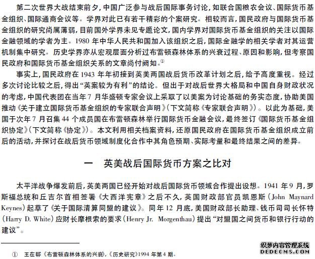 重建战后金融体系的努力：国民政府与国际货币基金组织