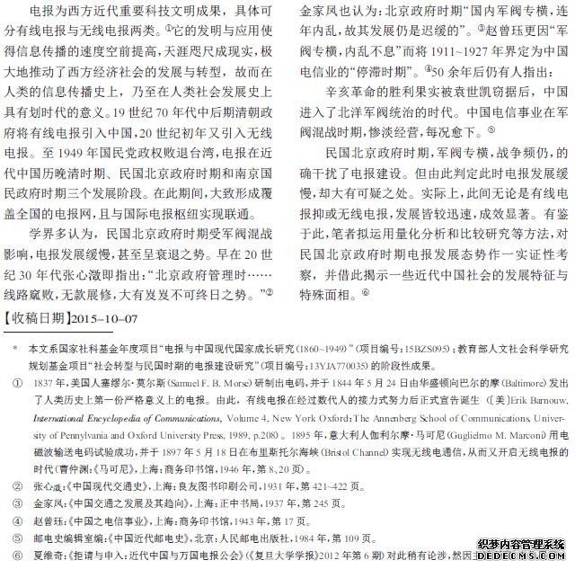 “缓慢”抑或“迅速”——论民国北京政府时期的电报发展