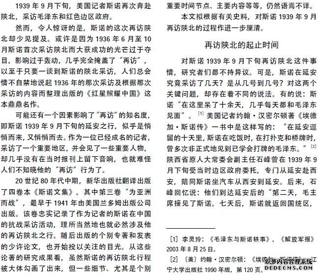 斯诺笔下的毛泽东与抗日战争