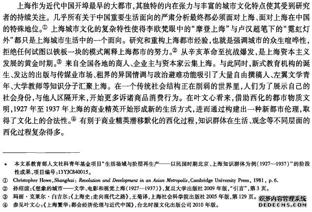 服饰品位与身体观