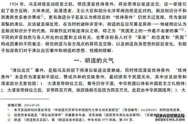 溥仪出宫与北京知识界：以胡适为中心的考察