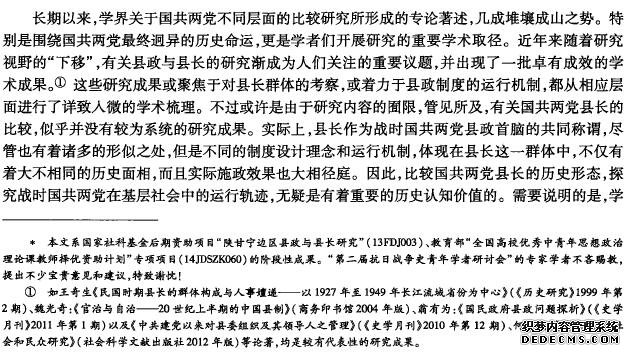 名同实异——战时国共两党县长的比较研究