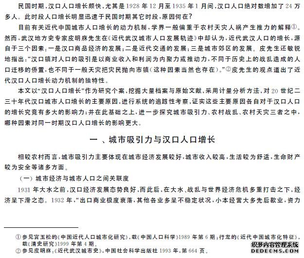 20世纪二三十年代汉口人口增长动因论析(1928-1935)