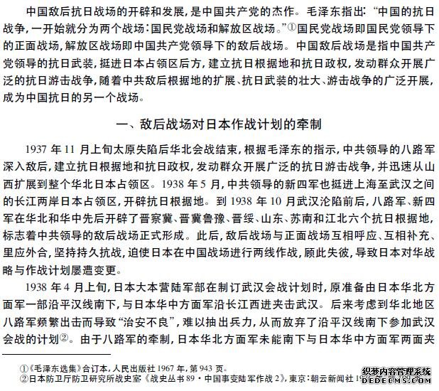 抗日战争时期敌后战场对正面战场的战略支持
