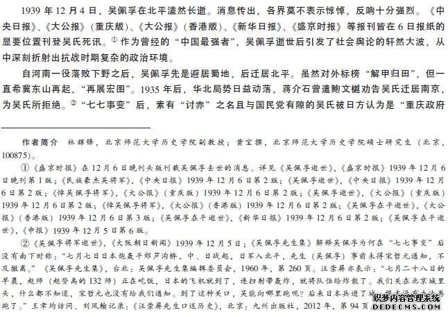 吴佩孚逝世后的社会舆论反应