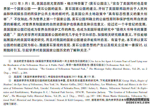 美国西部探险与黄石国家公园的创建(1869—1872)