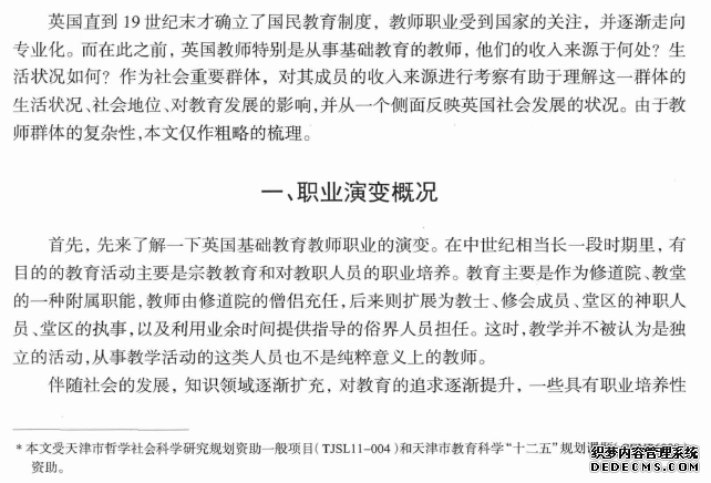 19世纪末以前英国基础教育教师收入初探