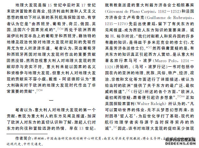 论意大利人对地理大发现的贡献