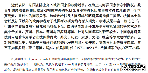 大革命阴影下的法国海军