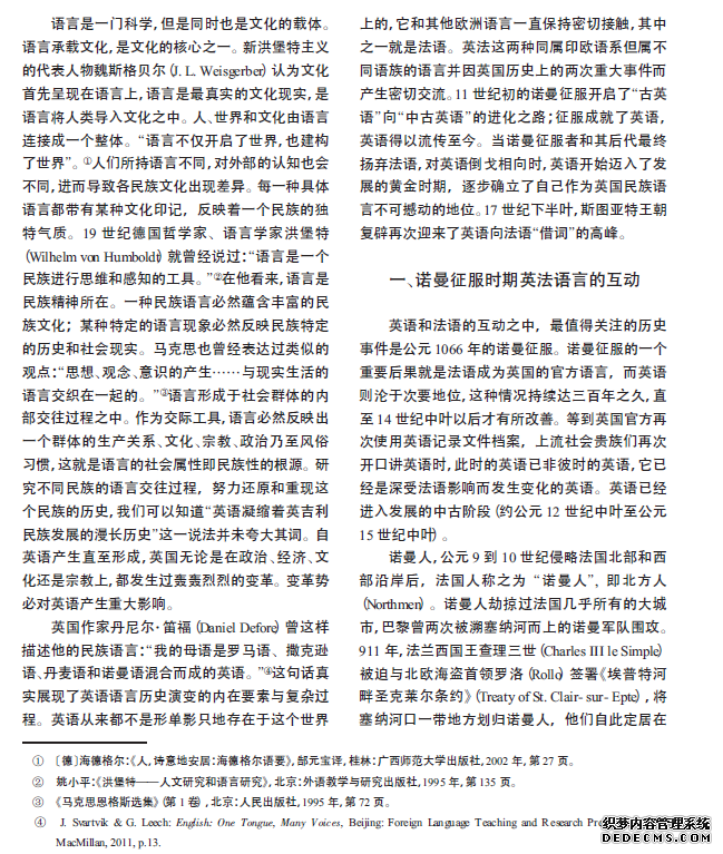 近代英法语言文化的交往与融合