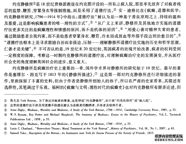 英国约克静修所的道德疗法初探