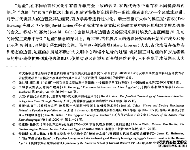 古代埃及人边疆观的演变及其影响