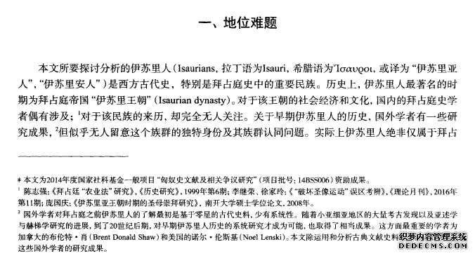 晚期古典的伊苏里人及其身份认同