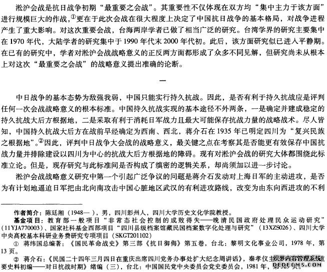 重评淞沪会战的战略意义