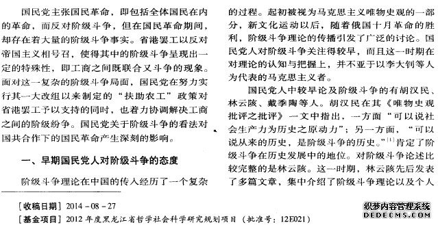 省港罢工中的阶级斗争与国民党的应对