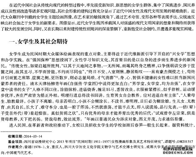 民国时期女学生的形象困境
