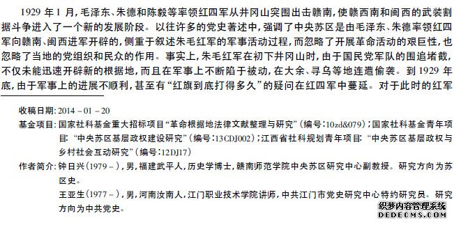 中央苏区创建初期红军的革命动员