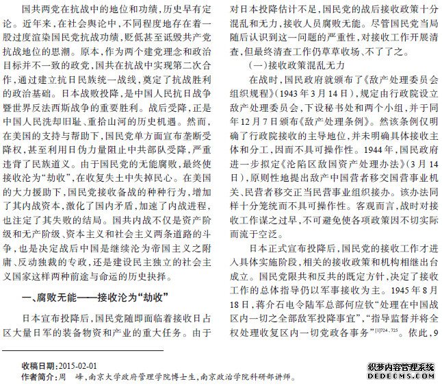 美蒋联日反共受降战略的政治考量