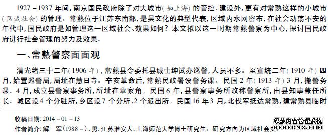 国民政府时期的区域社会管理