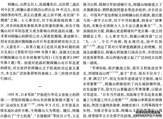 试析抗战时期阎锡山对日军的态度变化