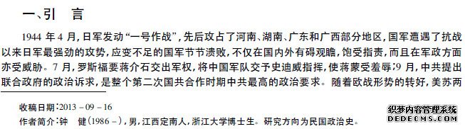 蒋介石与1945年初的国共谈判