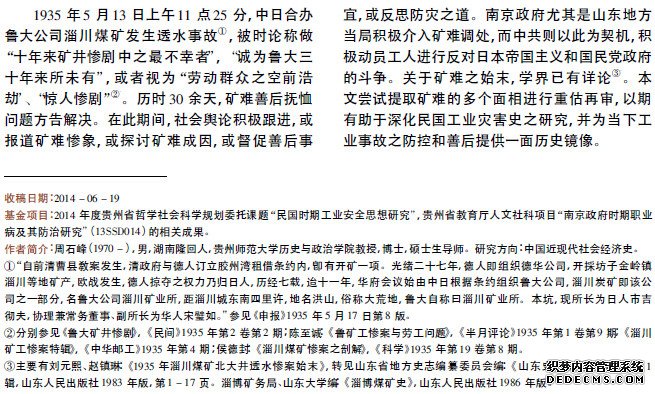媒介、政治与矿难：1935年淄川矿难之善后
