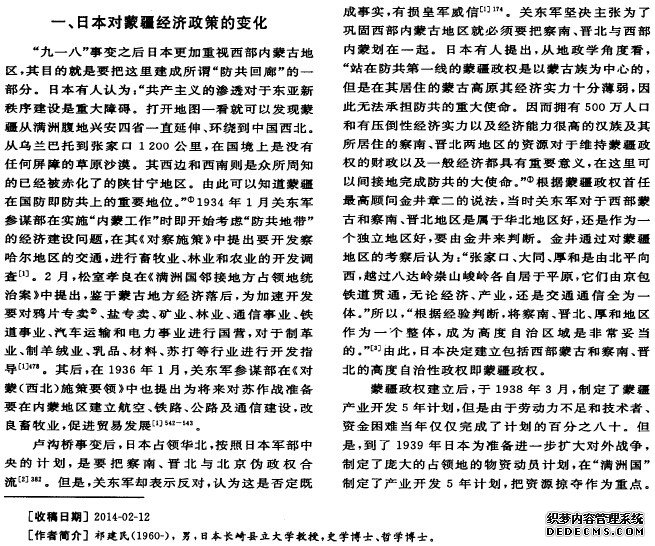 日本的蒙疆经济政策：从防共基地到资源基地