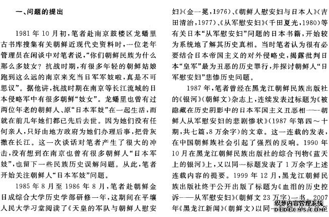 日军“慰安所”历史罪责及其现实的研究课题