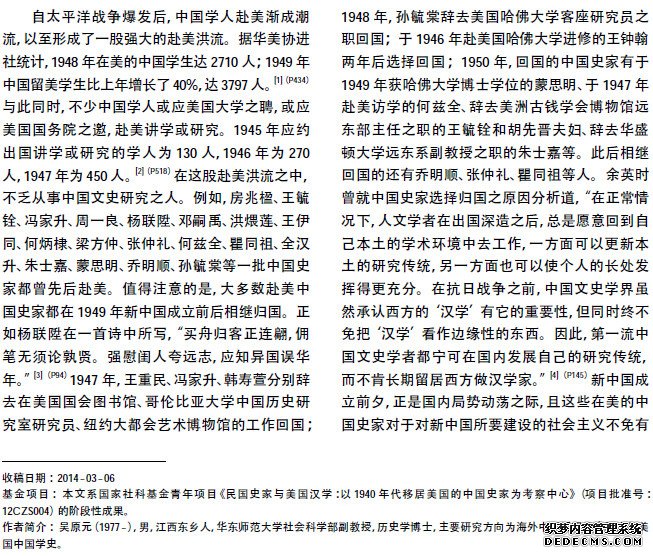 新中国成立前夕在美中国史家归国原因探析