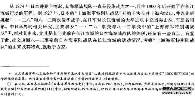 论八一三事变前在长江流域的日本海军陆战队